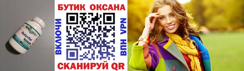 Бутират бутандиол  цены наркотик  Пущино 